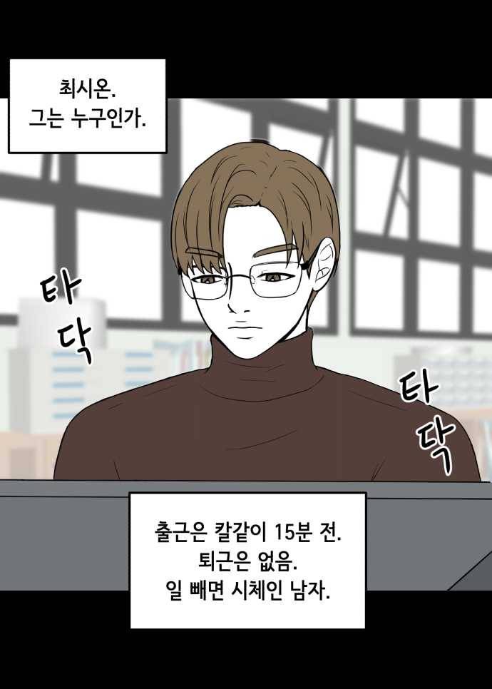 찬란하지 않아도 괜찮아, 새벽 05. 시온 성을 지켜라! 17