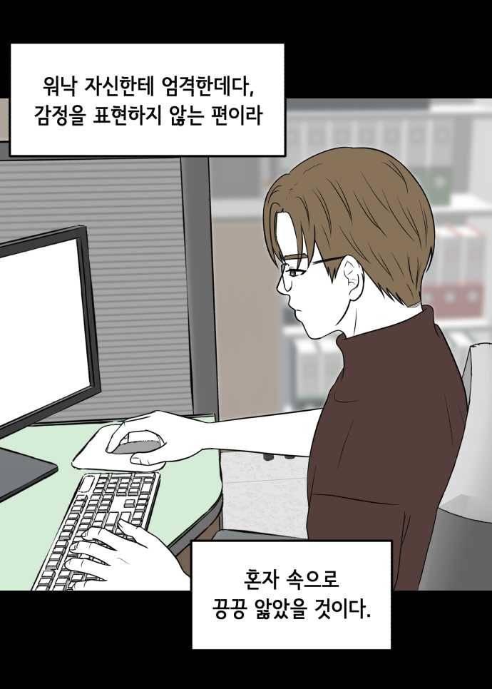 찬란하지 않아도 괜찮아, 새벽 05. 시온 성을 지켜라! 19