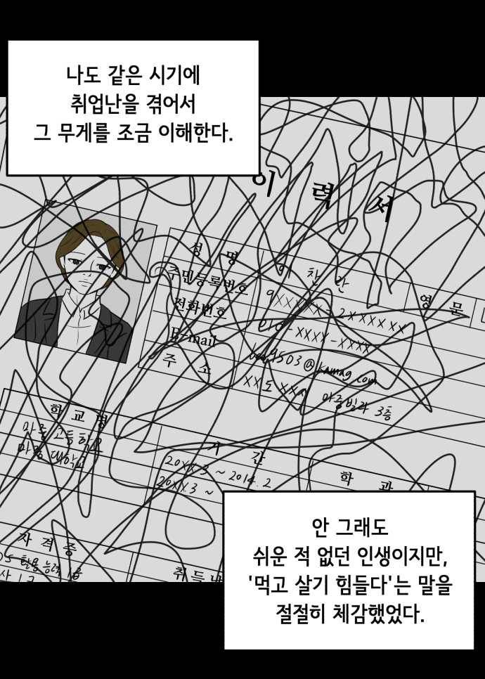찬란하지 않아도 괜찮아, 새벽 05. 시온 성을 지켜라! 21