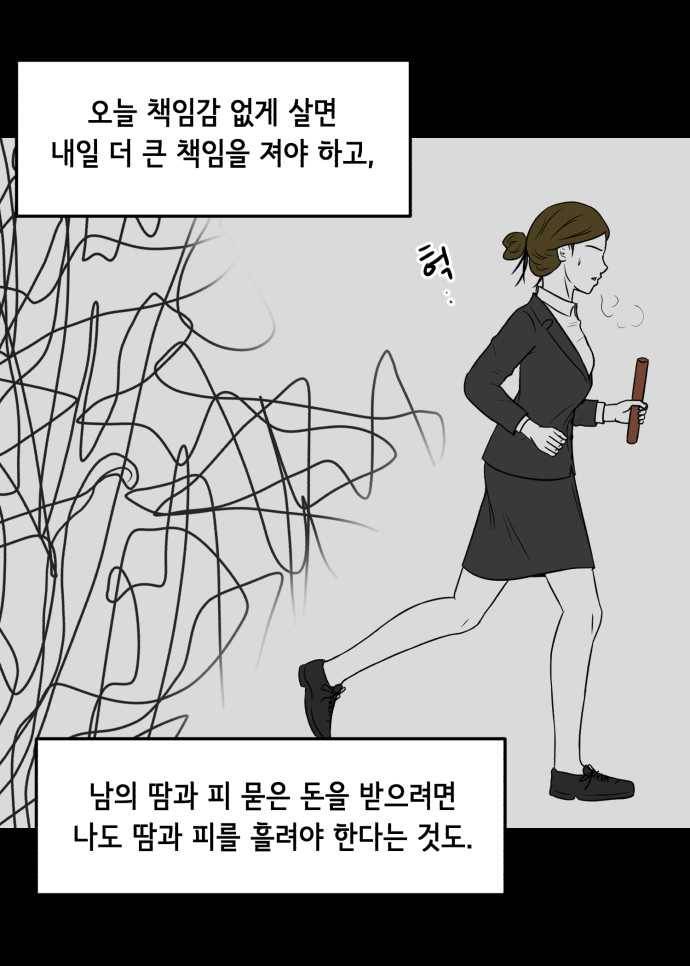 찬란하지 않아도 괜찮아, 새벽 05. 시온 성을 지켜라! 22