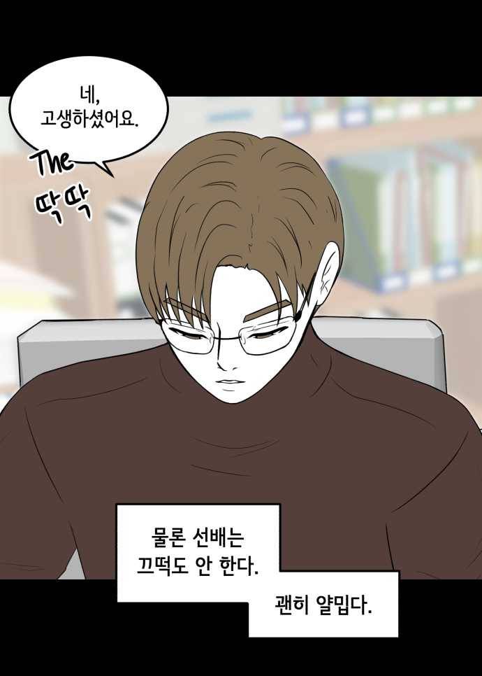 찬란하지 않아도 괜찮아, 새벽 05. 시온 성을 지켜라! 25