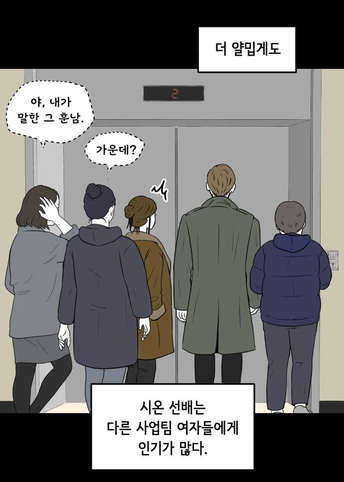 찬란하지 않아도 괜찮아, 새벽 05. 시온 성을 지켜라! 26