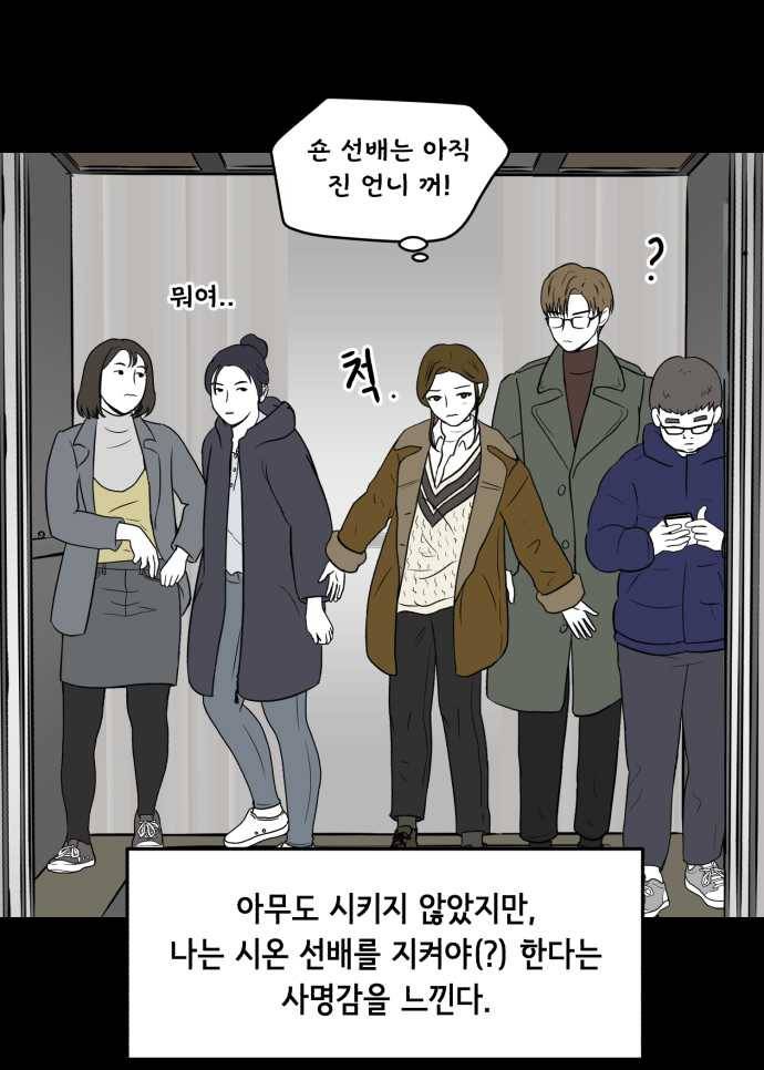 찬란하지 않아도 괜찮아, 새벽 05. 시온 성을 지켜라! 27