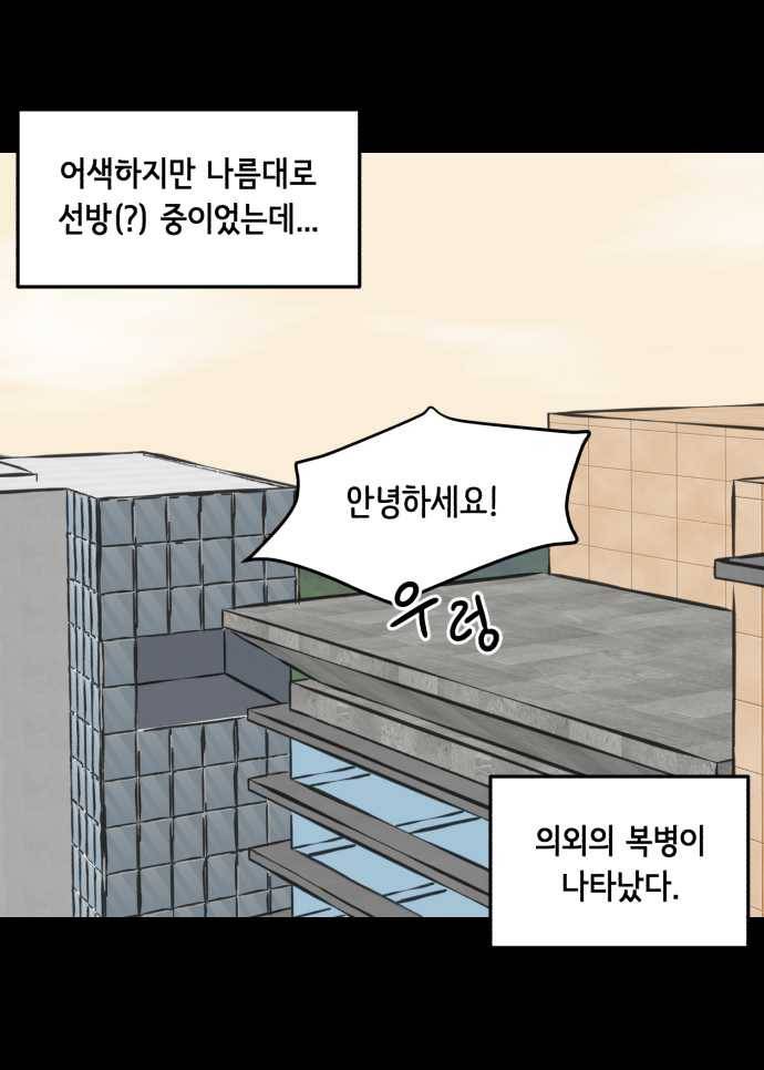찬란하지 않아도 괜찮아, 새벽 05. 시온 성을 지켜라! 29
