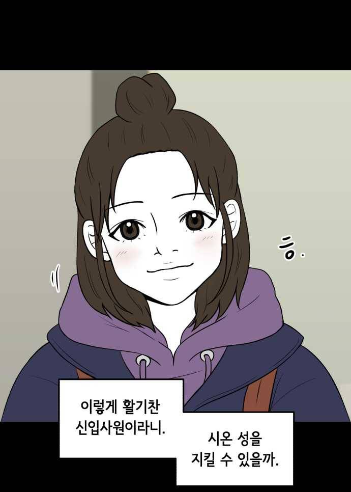 찬란하지 않아도 괜찮아, 새벽 05. 시온 성을 지켜라! 31