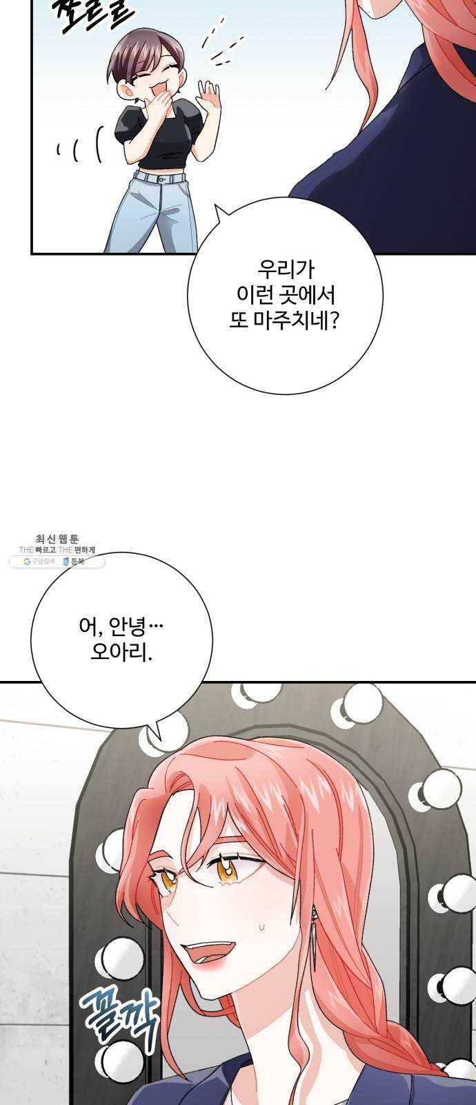 아찔한 전남편 5화 5