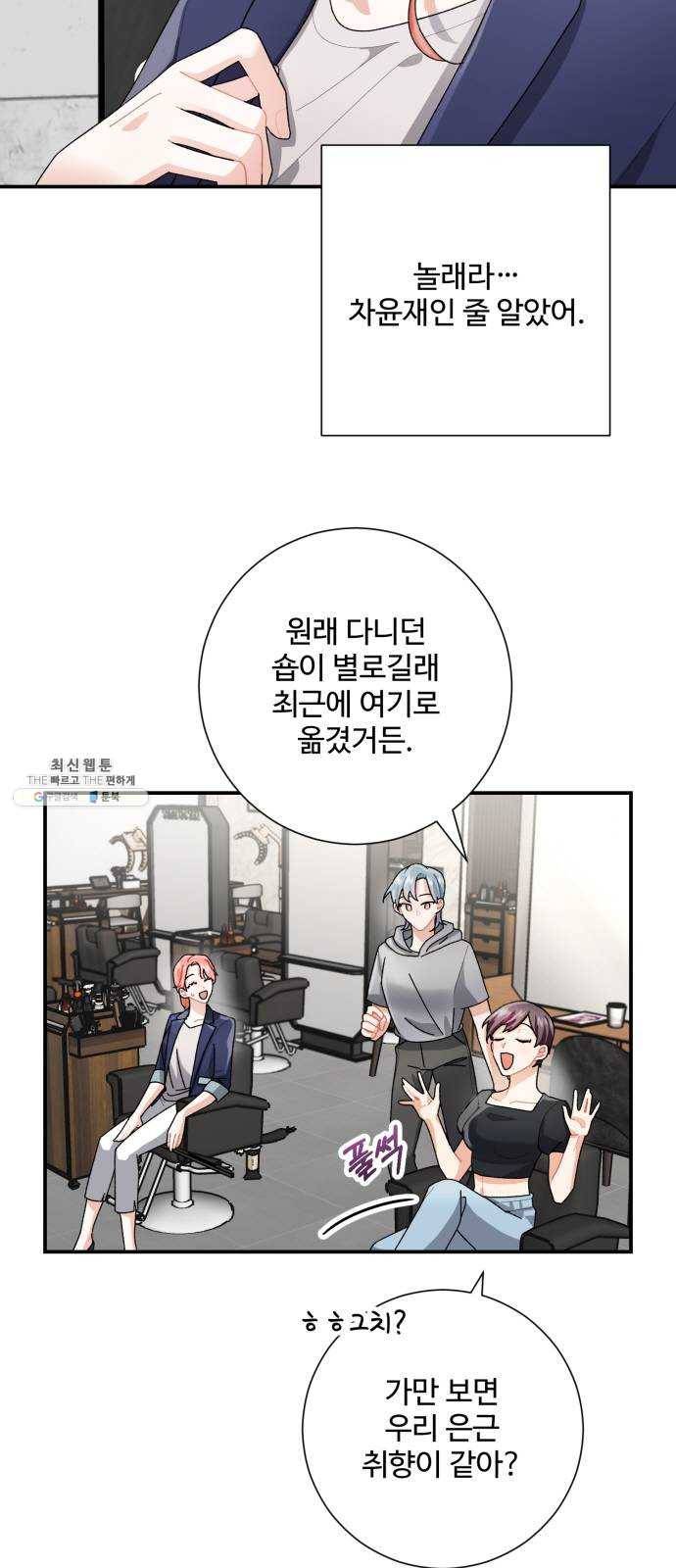 아찔한 전남편 5화 6