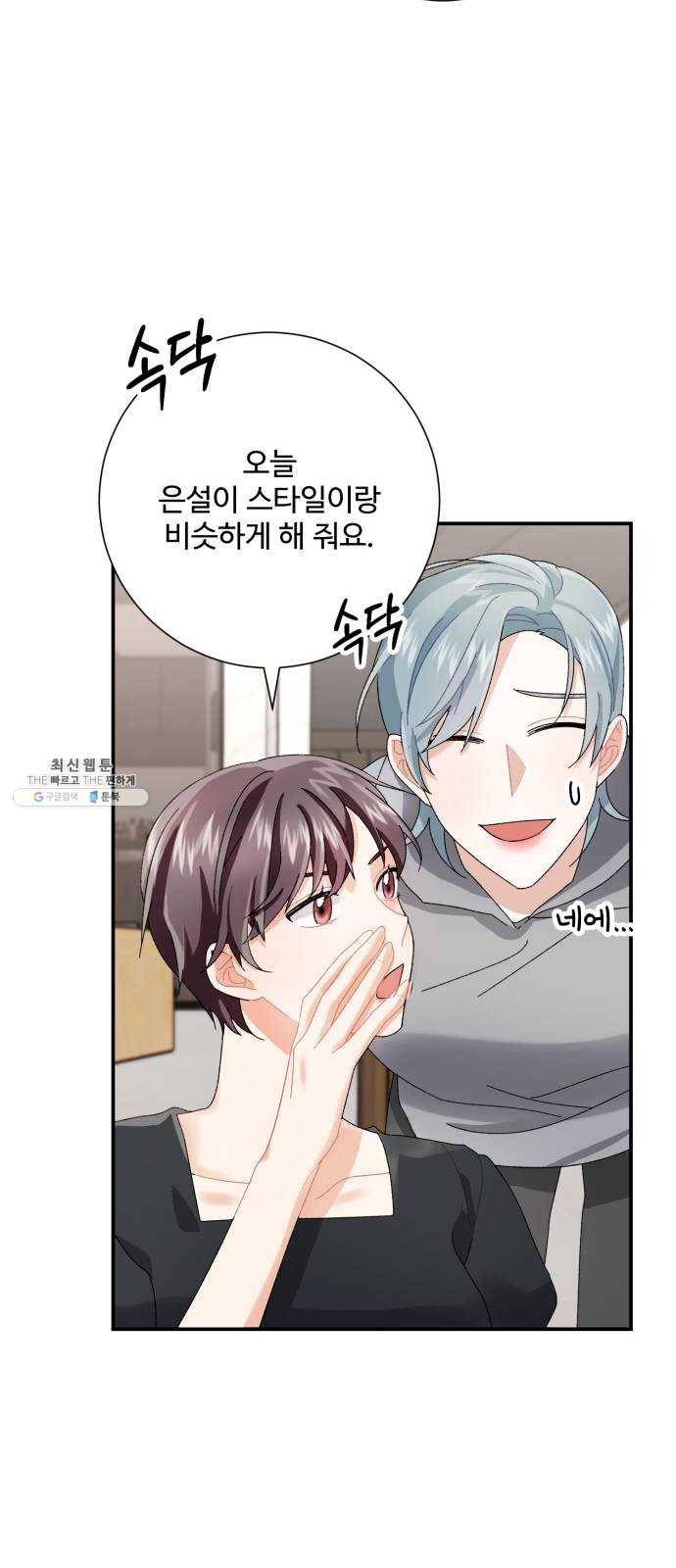 아찔한 전남편 5화 7