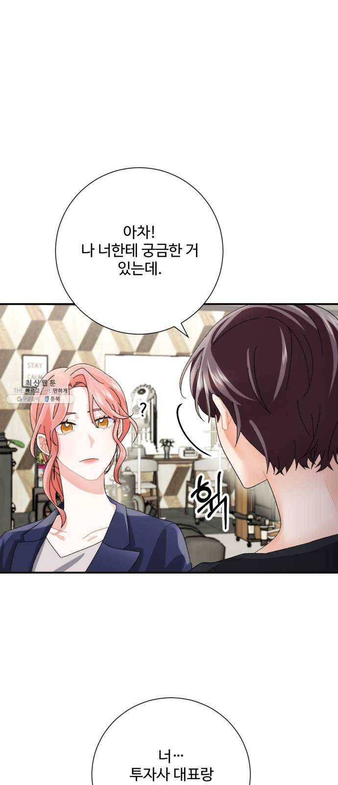 아찔한 전남편 5화 8