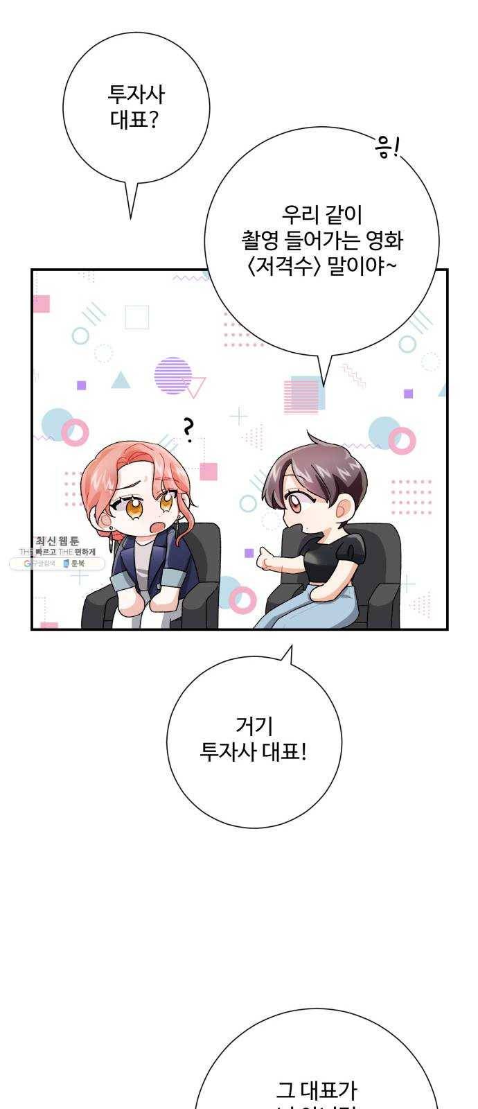 아찔한 전남편 5화 10
