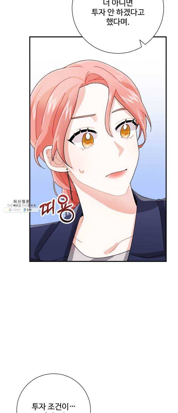 아찔한 전남편 5화 11