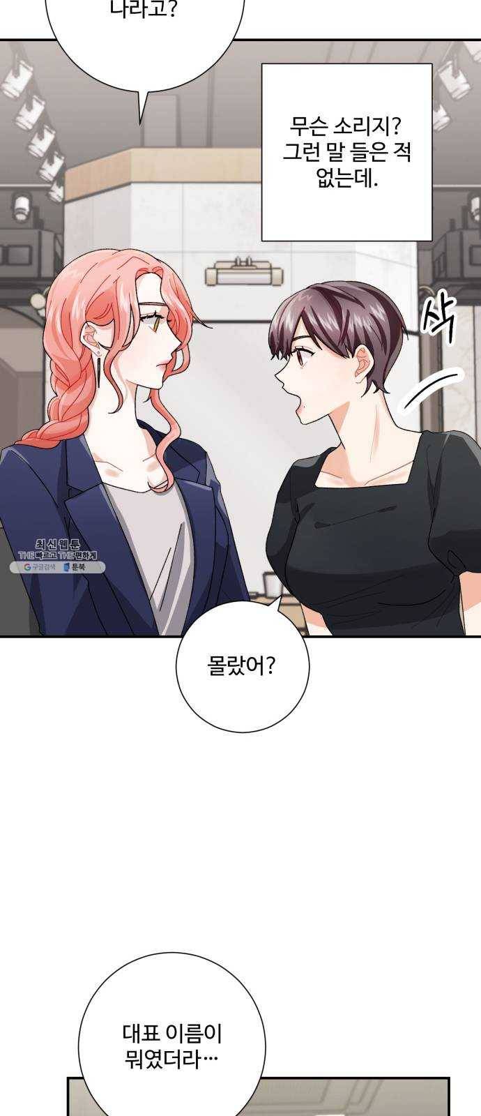 아찔한 전남편 5화 12
