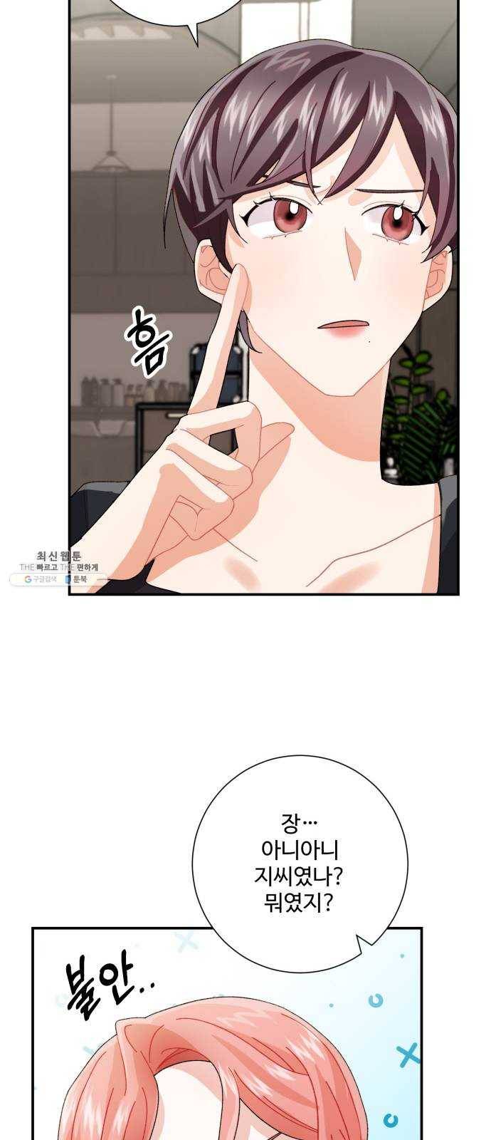 아찔한 전남편 5화 13