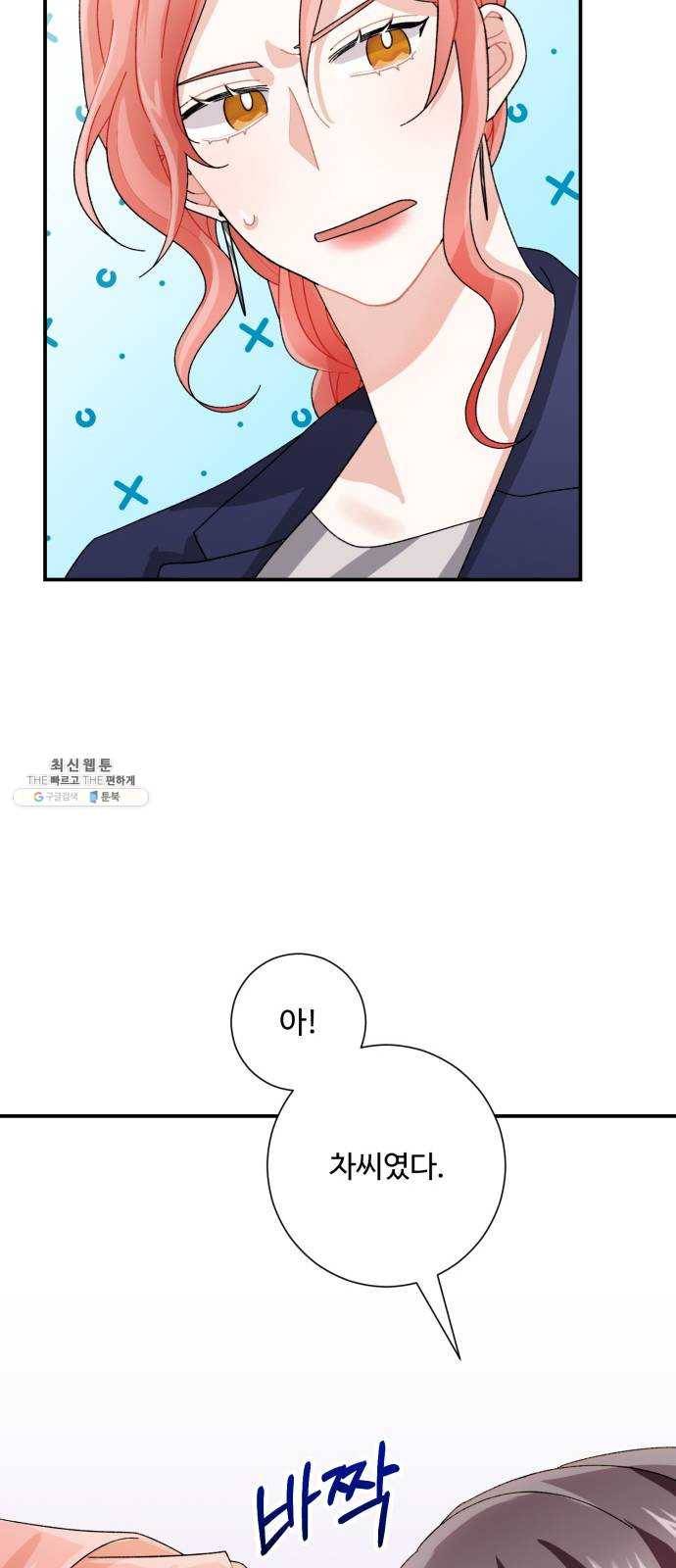 아찔한 전남편 5화 14