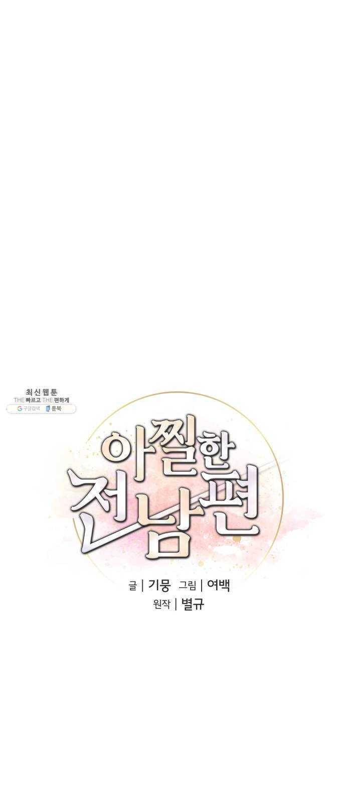 아찔한 전남편 5화 19