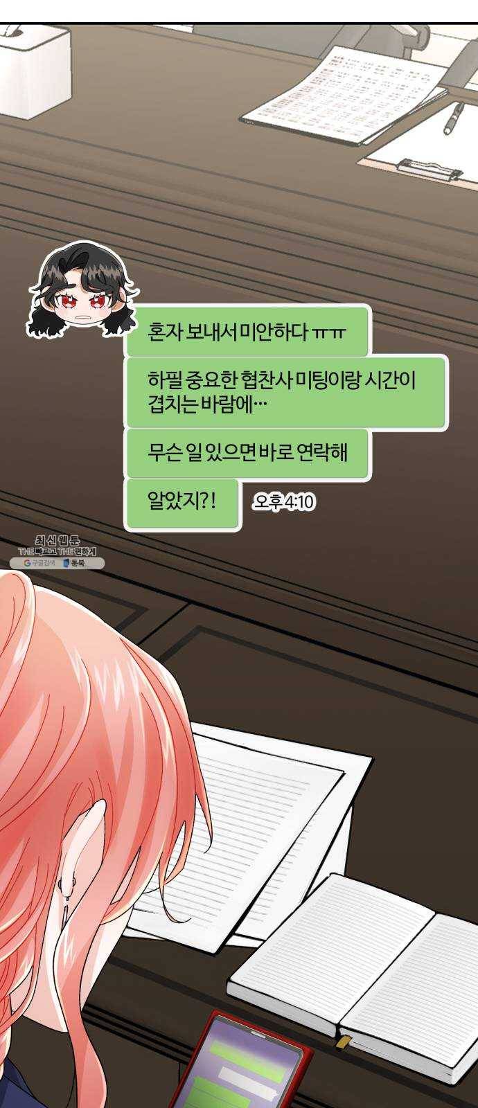 아찔한 전남편 5화 21