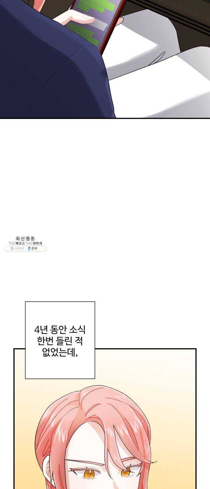 아찔한 전남편 5화 22