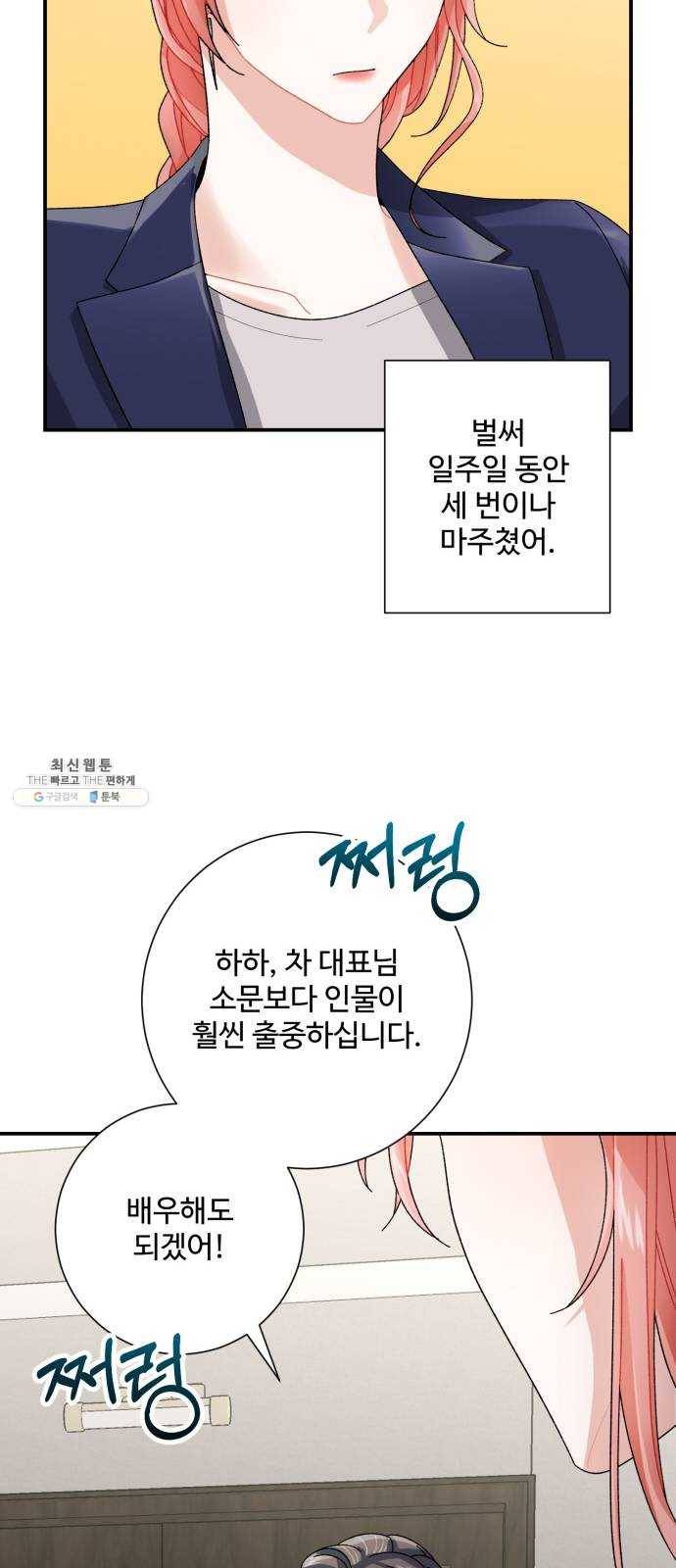 아찔한 전남편 5화 23