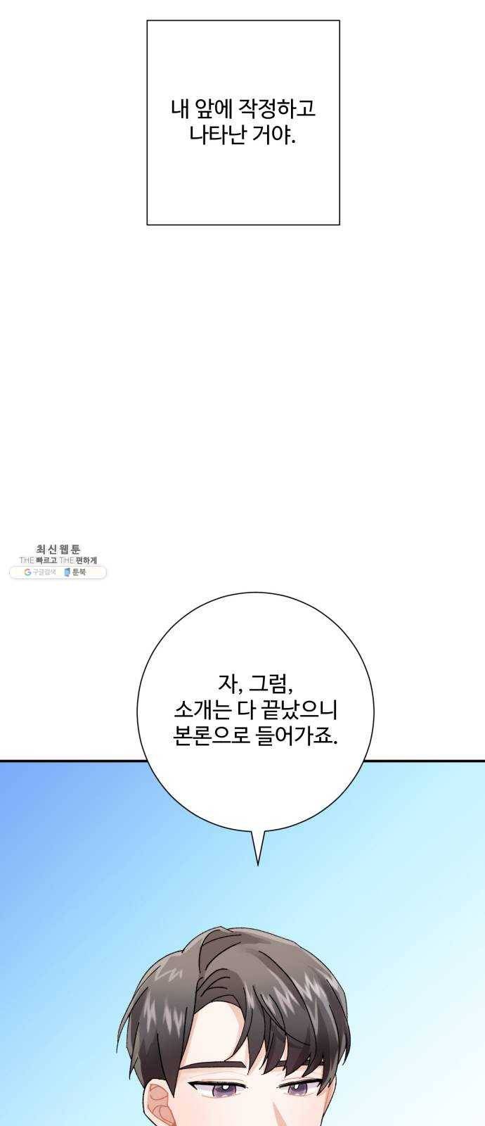 아찔한 전남편 5화 37