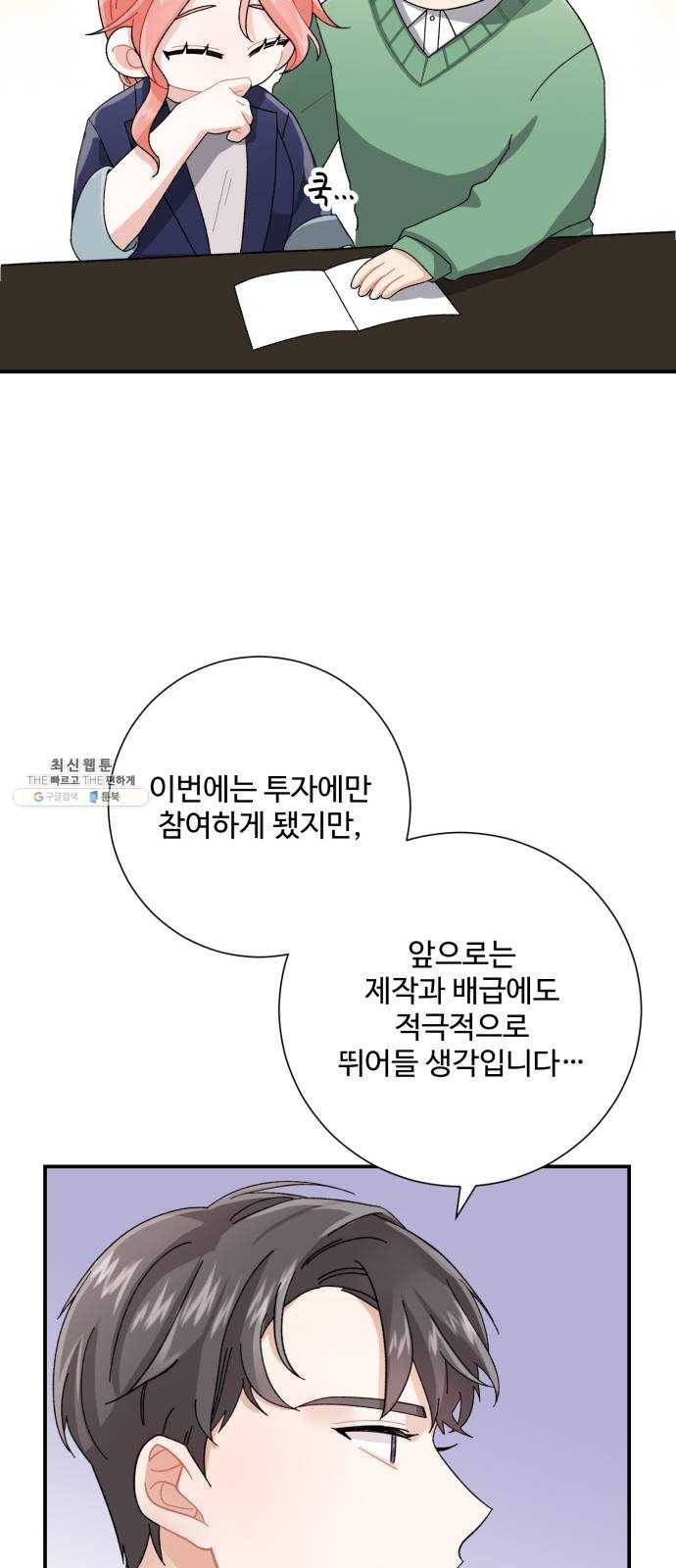 아찔한 전남편 5화 44