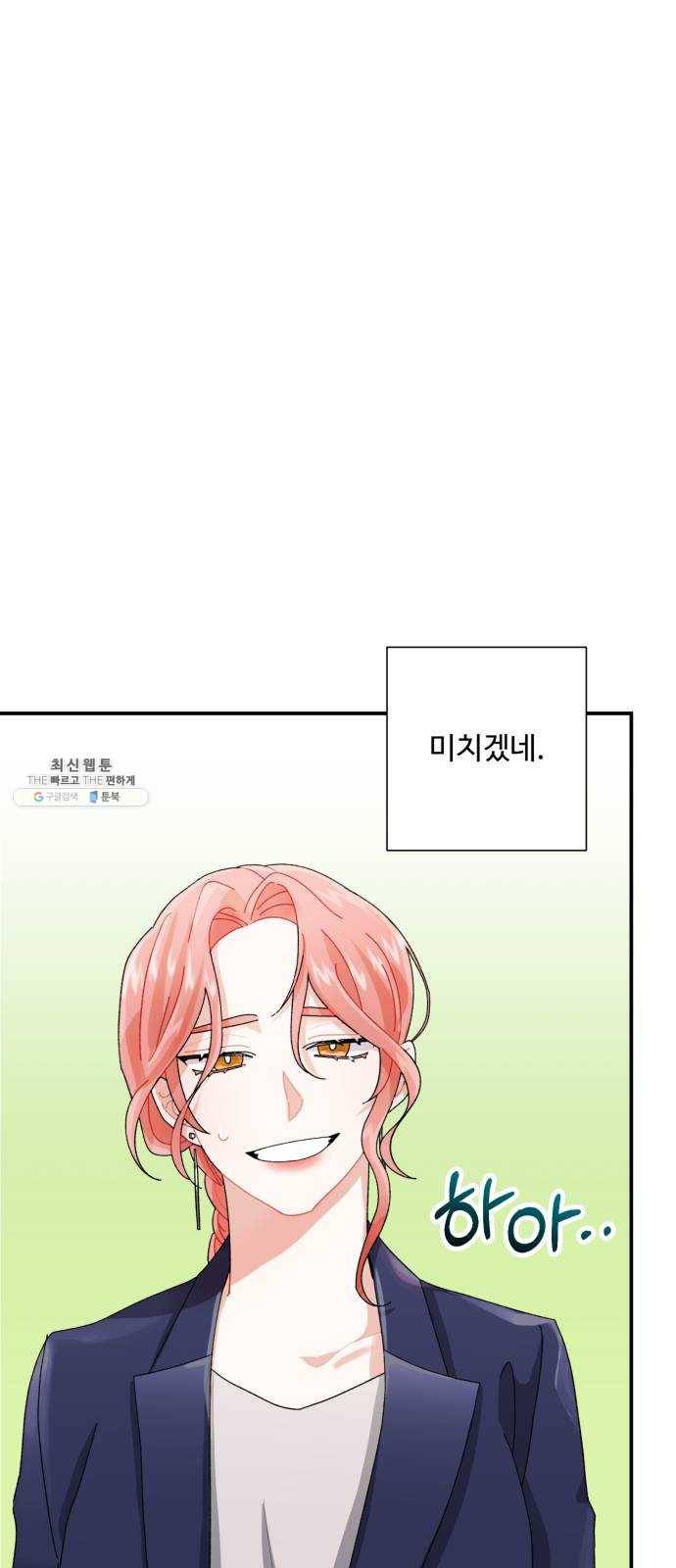아찔한 전남편 5화 51