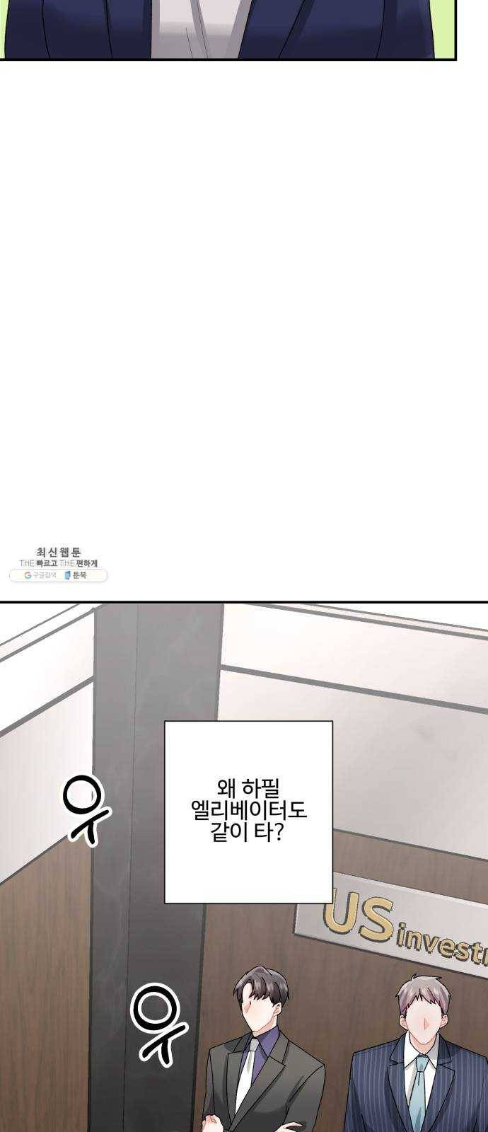 아찔한 전남편 5화 52