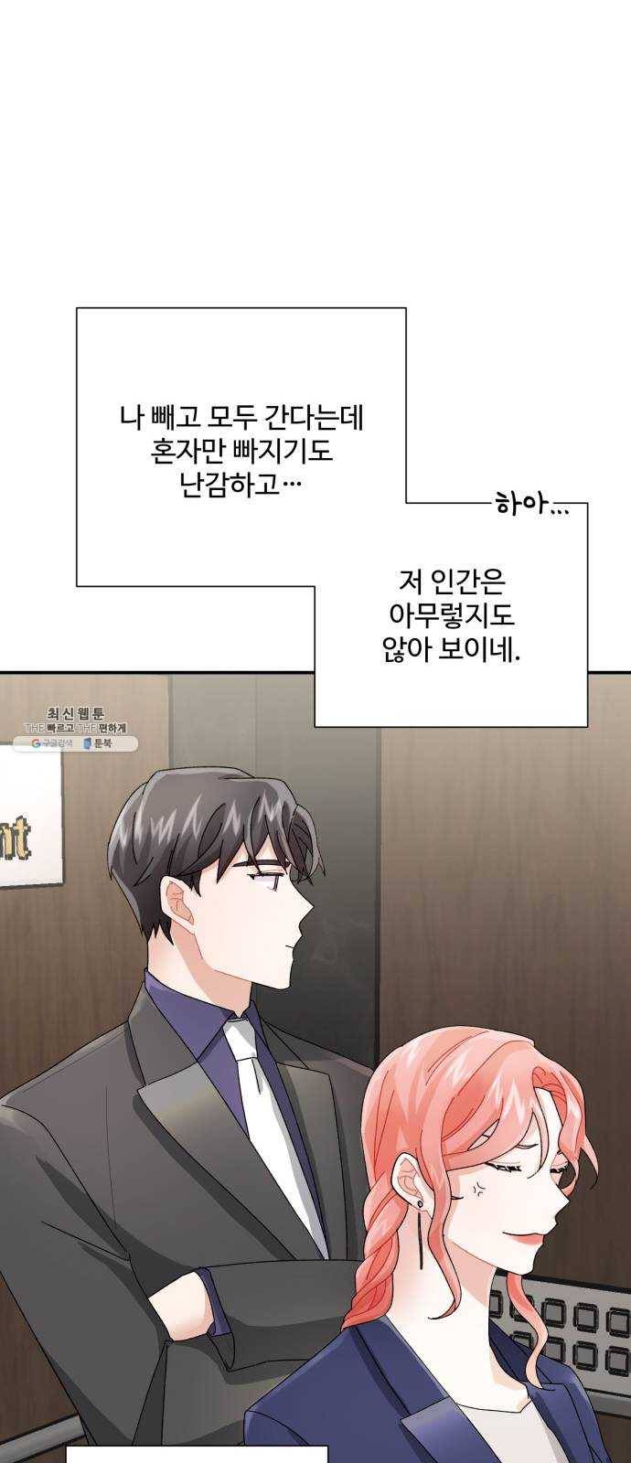 아찔한 전남편 5화 55