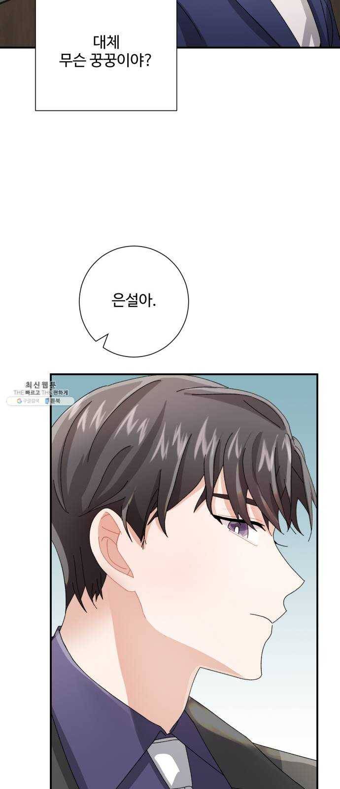 아찔한 전남편 5화 56