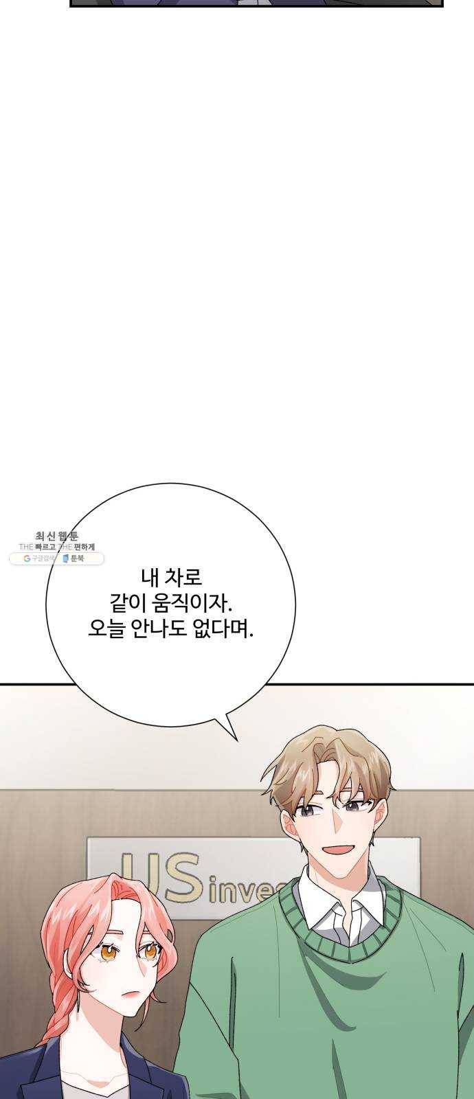 아찔한 전남편 5화 57