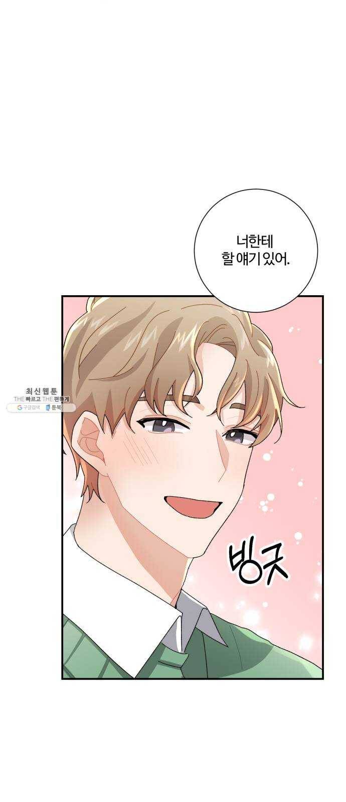 아찔한 전남편 5화 60