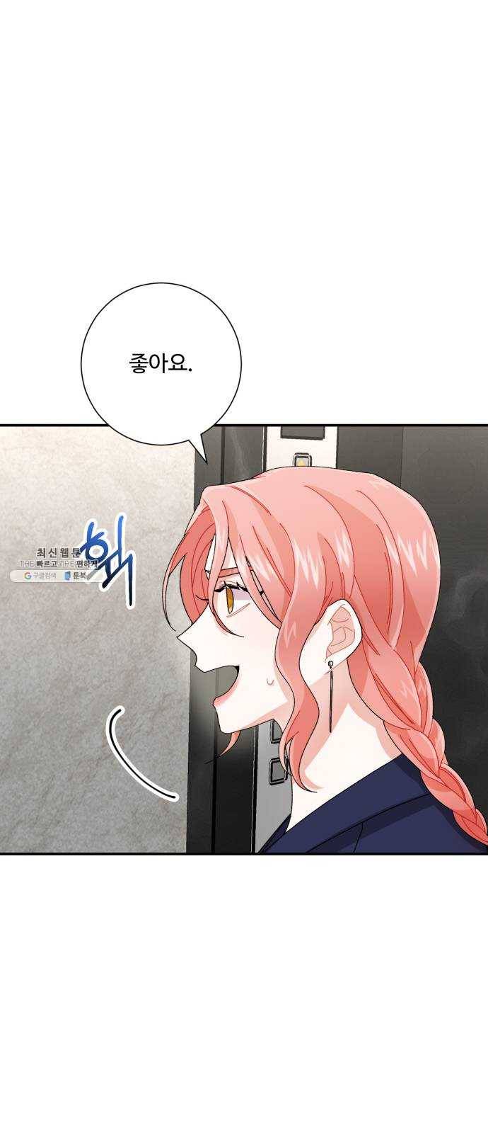 아찔한 전남편 5화 63