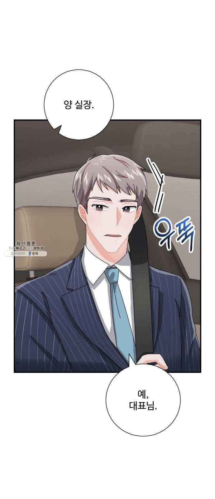 아찔한 전남편 5화 69
