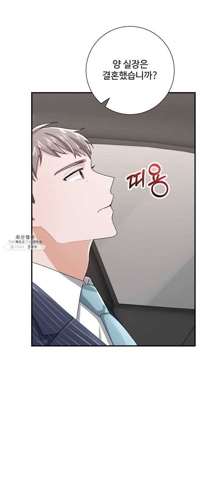 아찔한 전남편 5화 70