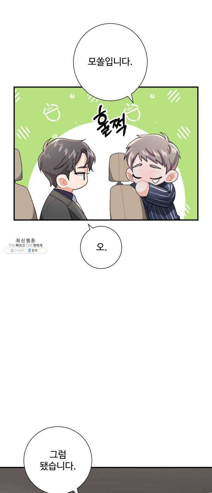 아찔한 전남편 5화 72