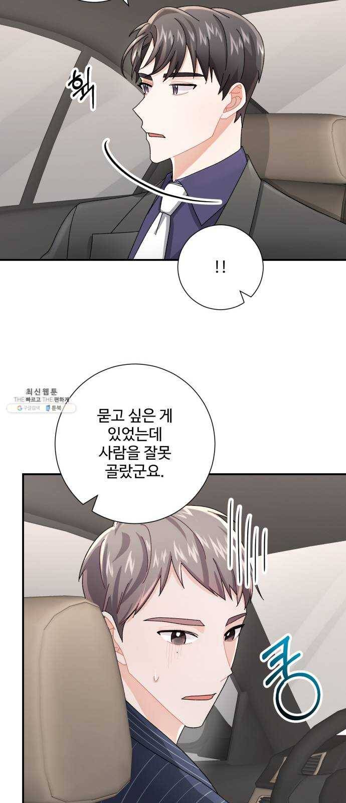 아찔한 전남편 5화 73