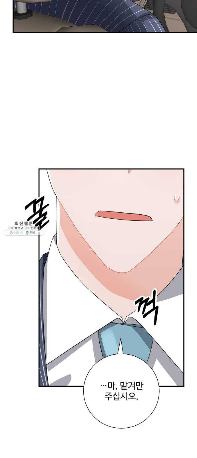 아찔한 전남편 5화 74