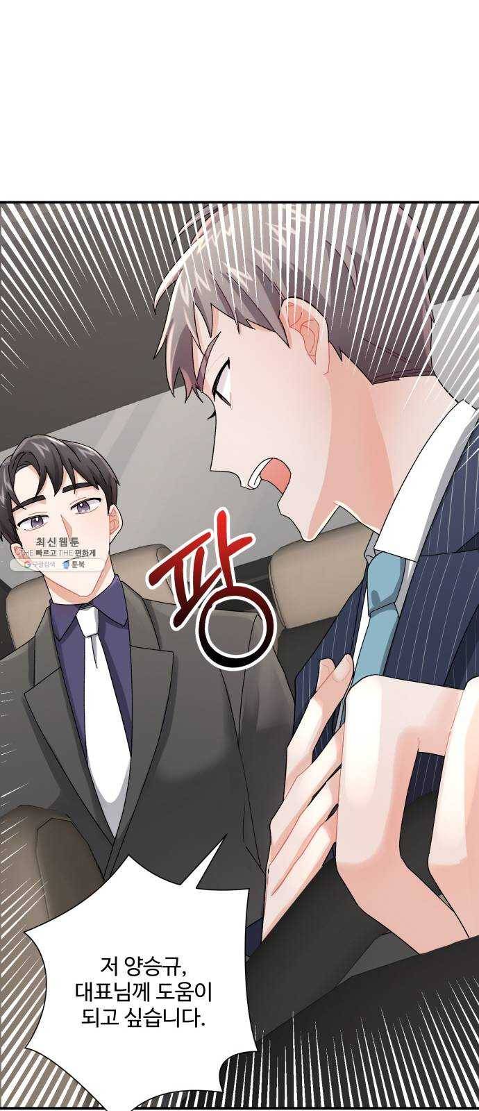 아찔한 전남편 5화 75
