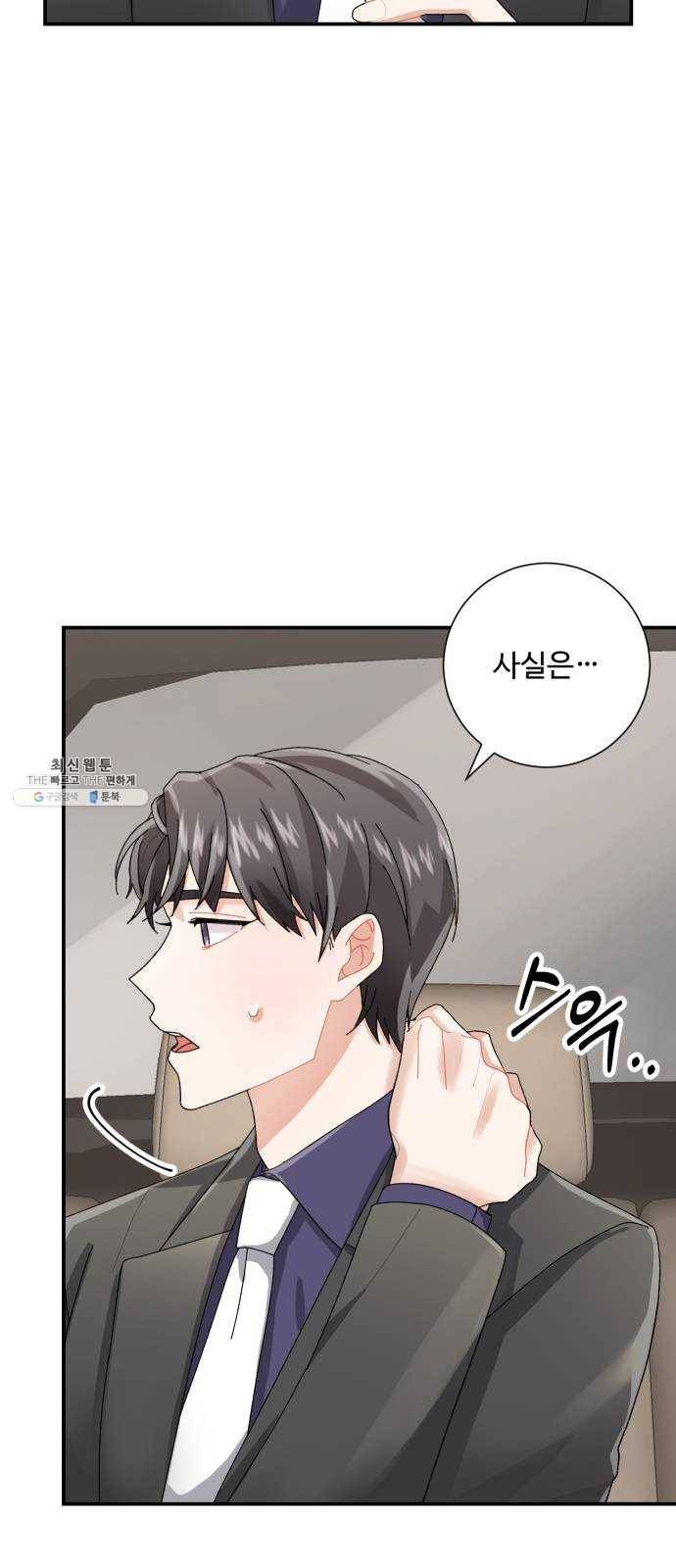 아찔한 전남편 5화 77