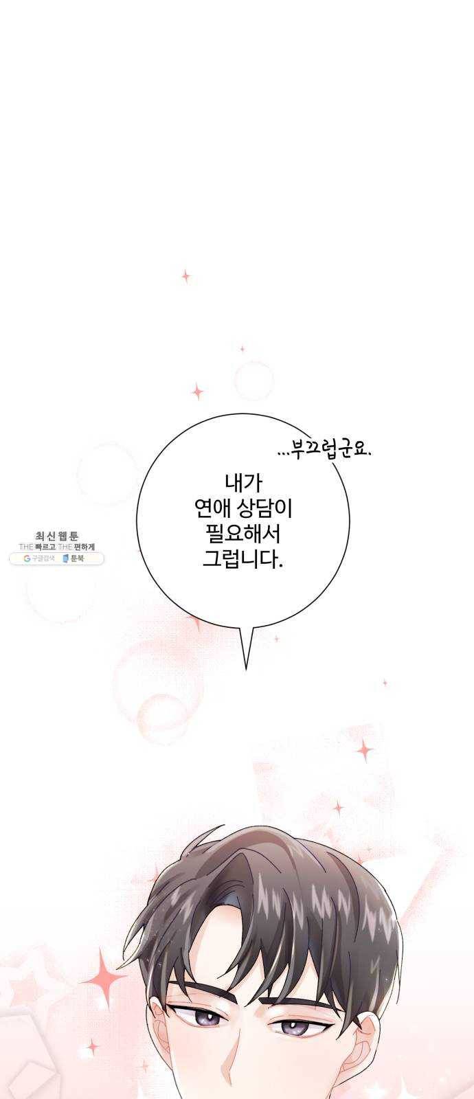 아찔한 전남편 5화 78