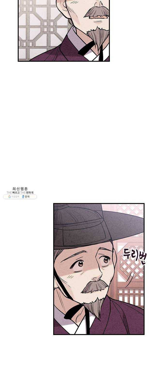 금혼령-조선혼인금지령 98화 4