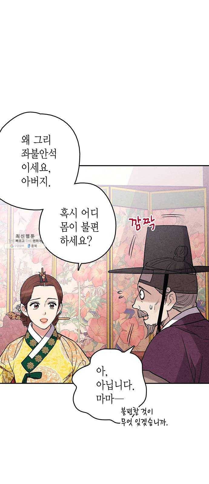 금혼령-조선혼인금지령 98화 5