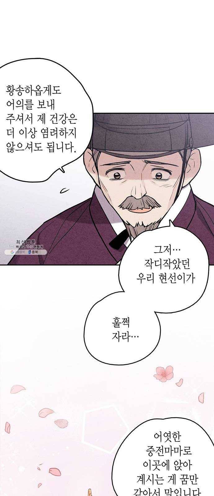금혼령-조선혼인금지령 98화 6