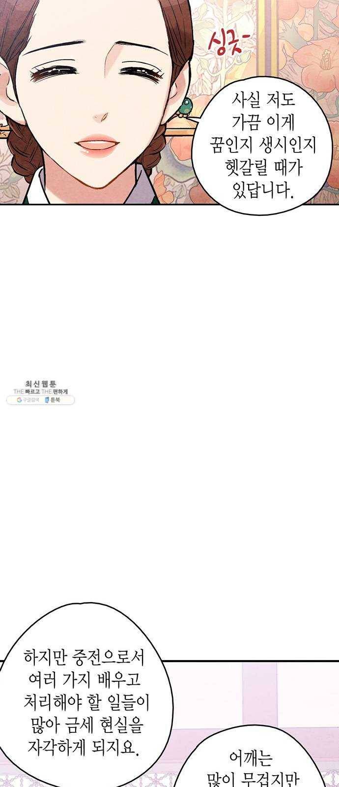 금혼령-조선혼인금지령 98화 8