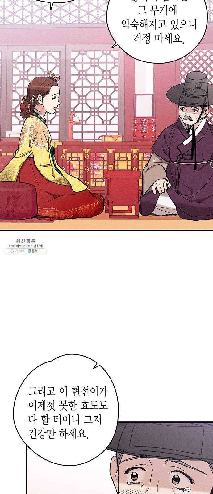 금혼령-조선혼인금지령 98화 9