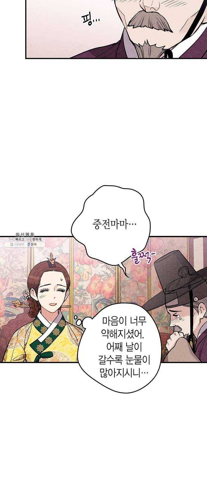 금혼령-조선혼인금지령 98화 10