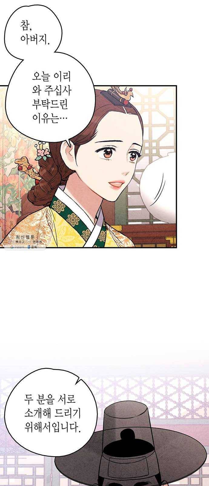 금혼령-조선혼인금지령 98화 11