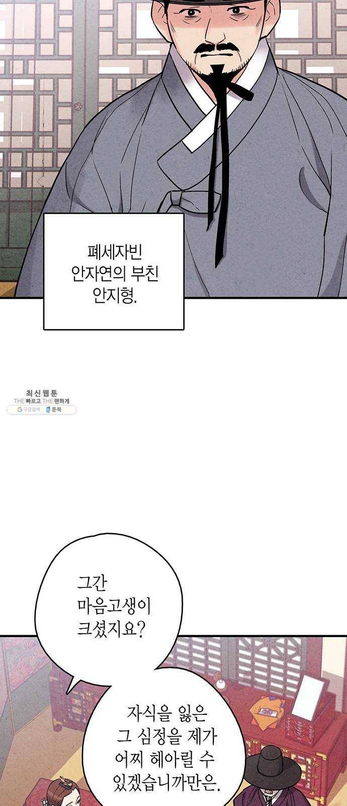 금혼령-조선혼인금지령 98화 12