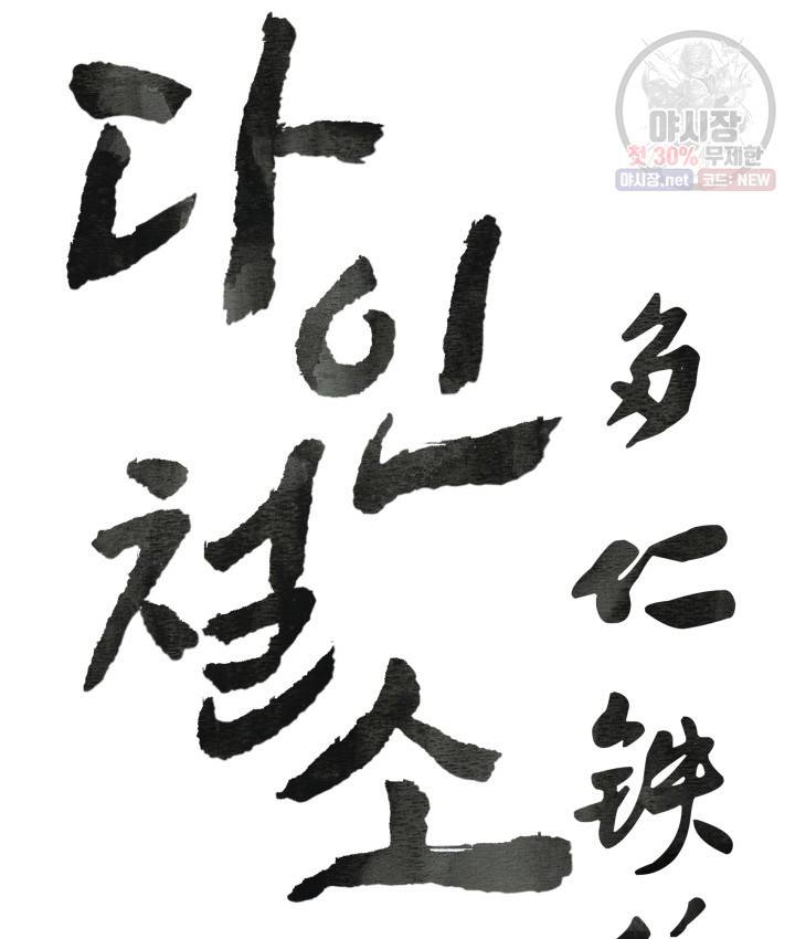 다인철소 12화 8