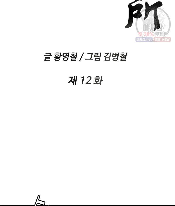 다인철소 12화 9