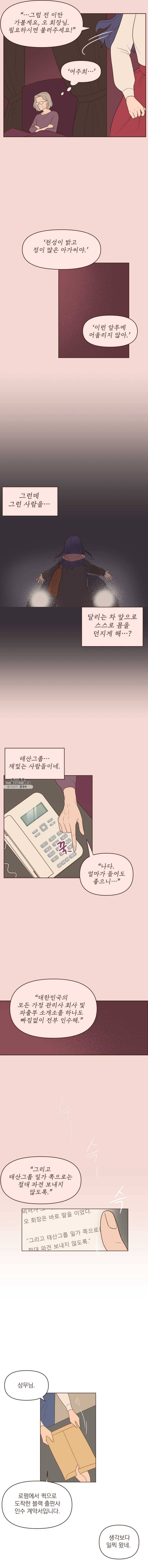 재벌과의 인터뷰 52화 천하제일 재별다 대회 - 양서정 편 2